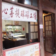 三峡老街の風景　お店