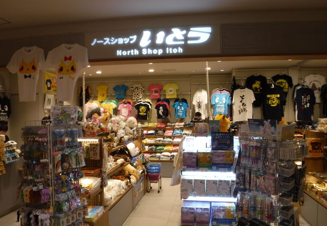 ノースショップいとう クチコミ アクセス 営業時間 千歳 新千歳空港 フォートラベル ノースショップいとう クチコミ アクセス 営業時間 千歳 新千歳空港 フォートラベル