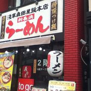 田原町駅北東のラーメン屋さん