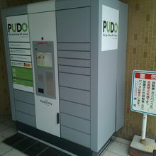 上野芝駅西口にある宅配荷物受取のPUDOステーション