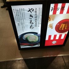 キオスクで販売の上賀茂神社鳥居前やきもち、旨い。＠125円
