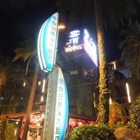 アート スパホテル