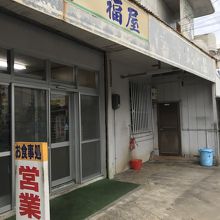 福屋さんの外観。一応、営業中の看板で判断？