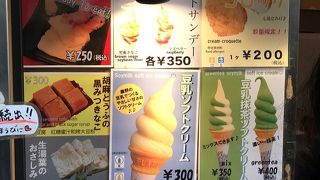 京とうふの直営店だからお味は抜群なのよー