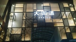 四国のメインストリート