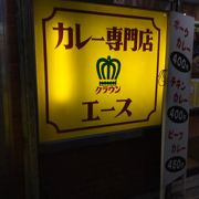 アメ横のカレー屋さん