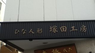 江戸木目込人形博物館