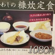 天ぷら6品にいわしの糠炊きが付く定食