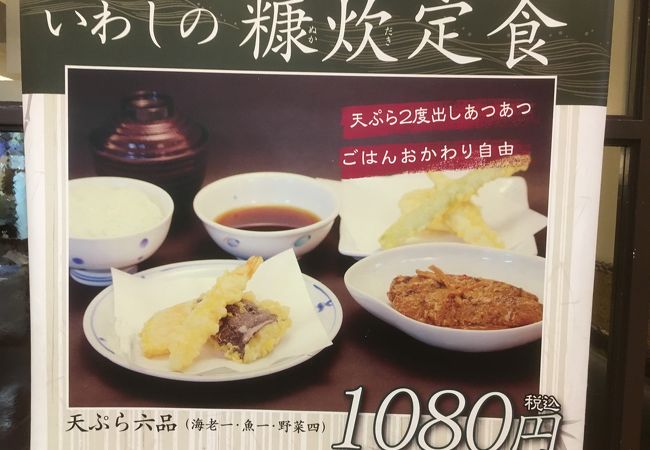 天ぷら6品にいわしの糠炊きが付く定食