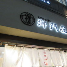 お店