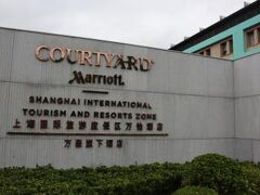 Courtyard by Marriott Shanghai International Tourism and Resorts Zone Hotel 写真