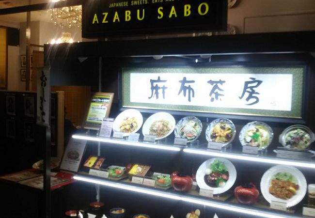 麻布茶房 柏高島屋ステーションモール店 クチコミ アクセス 営業時間 柏 流山 フォートラベル