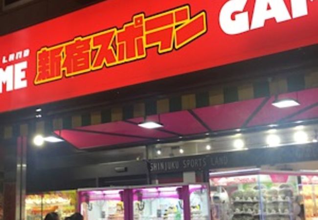 新宿スポーツランド本館 クチコミ アクセス 営業時間 新宿 フォートラベル 新宿スポーツランド本館 クチコミ アクセス 営業時間 新宿 フォートラベル