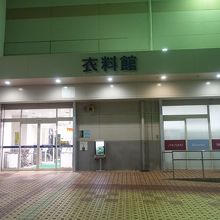 衣料館もあります