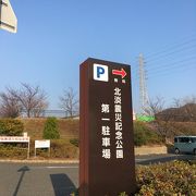 北淡震災記念公園 (フェニックスパーク) 