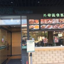 持ち帰り（外帯）もできる