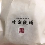 蜂楽饅頭　博多阪急店
