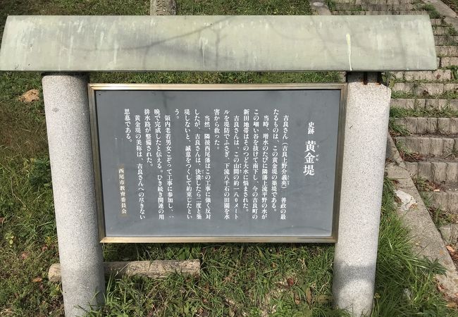 黄金堤（愛知県西尾市）：吉良上野介の善政