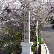 大国主神社