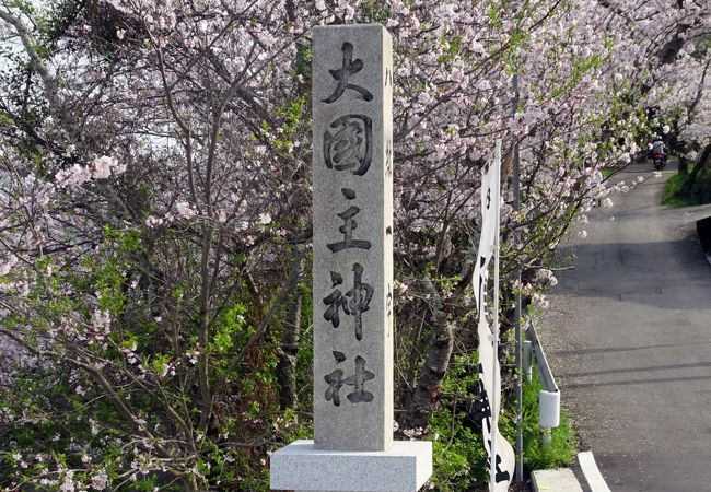 大国主神社