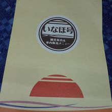 車内販売メニュー表紙