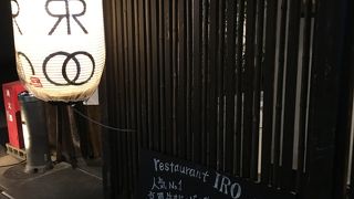 restaurant IRO