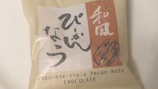 手頃でおいしいお菓子の店