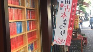 神保町の古本祭