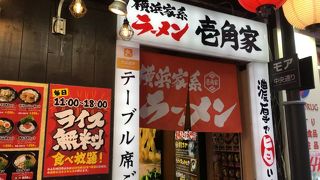 家系ラーメン