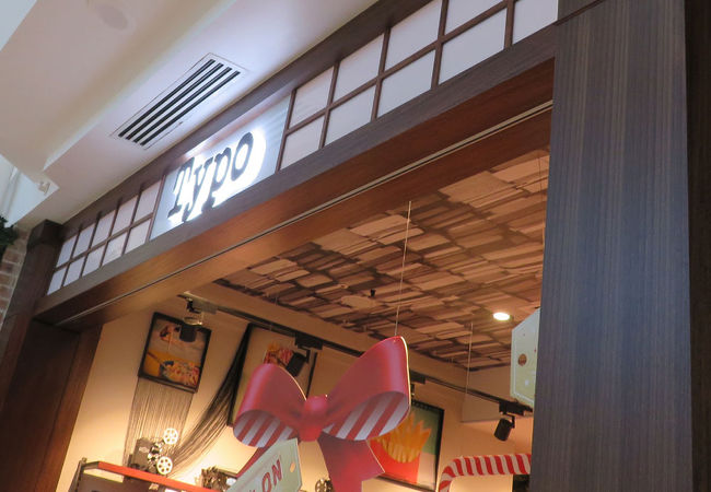 タイポ (ケアンズ セントラル店)
