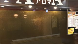 アロマ 八重洲地下街