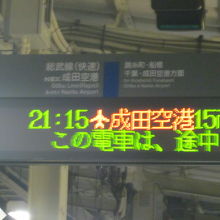 結構遅い時間帯でしたが、逆に千葉方面への帰宅ラッシュに…