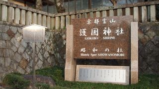 幕末の志士が眠る神社