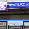 台北駅から一駅で阜杭豆漿やホテル利用でお世話になります