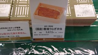 野田岩 日本橋高島屋店