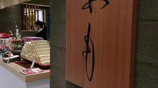滋賀の老舗和菓子店