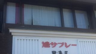 北鎌倉駅で鳩サブレー