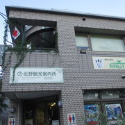 北野観光案内所 クチコミ アクセス 営業時間 神戸 フォートラベル 北野観光案内所 クチコミ アクセス 営業時間 神戸 フォートラベル