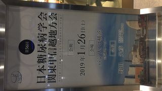 学会会場で訪れました。