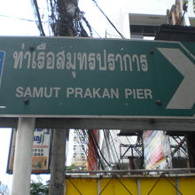 チャオプラヤ川の渡し船は、サンプラカーンでも生活の一部です。