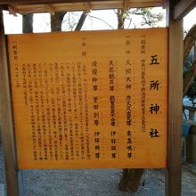 五所神社 