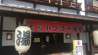 浅間温泉にある公衆浴場 露天風呂も有ってとても良かった