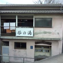 渋さが漂う通りにふさわしい激渋（ボロボロ）な共同湯