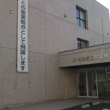 大和商工会議所