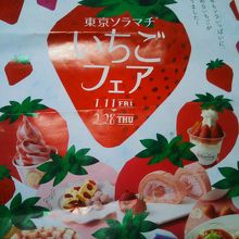 いちごフェア