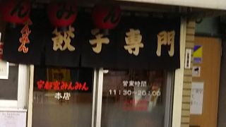 都宮で餃子といえば一番最初に名前が挙がるのがこちらのお店