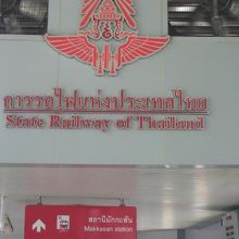 ＡＲＬマッカサン駅への連絡通路にある国鉄ＳＲＴのマークです。