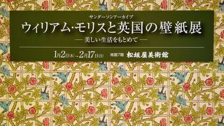 ウィリアム・モリスの壁紙展がとても良かった！