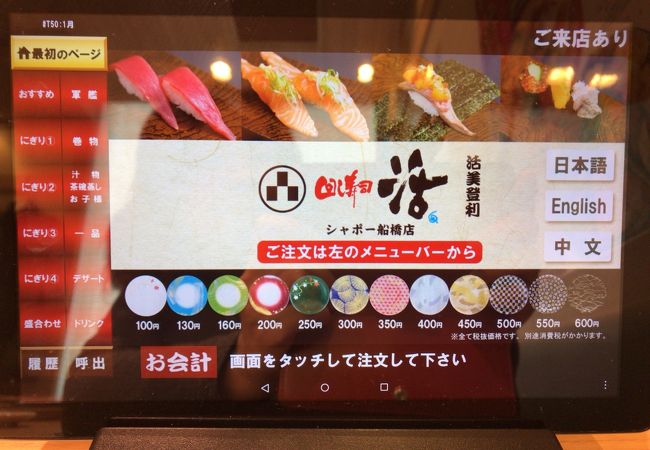 タッチパネルでオーダーの回転寿司