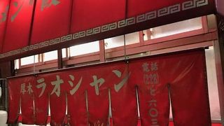 酸っぱく無いラオシャン